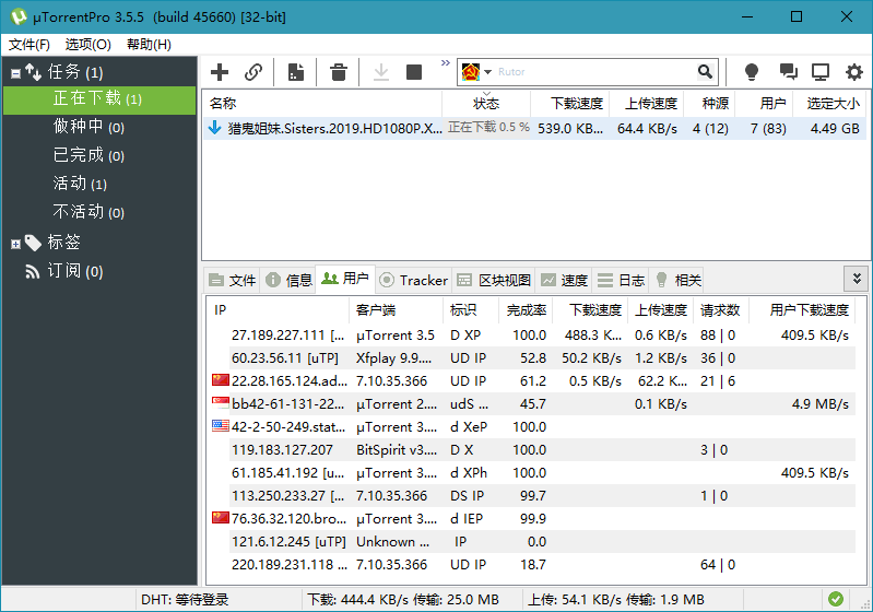 uTorrent PRO v3.6.0.46590 去广告绿色版 uTorrent PRO v3.6.0.46590 去广告绿色版