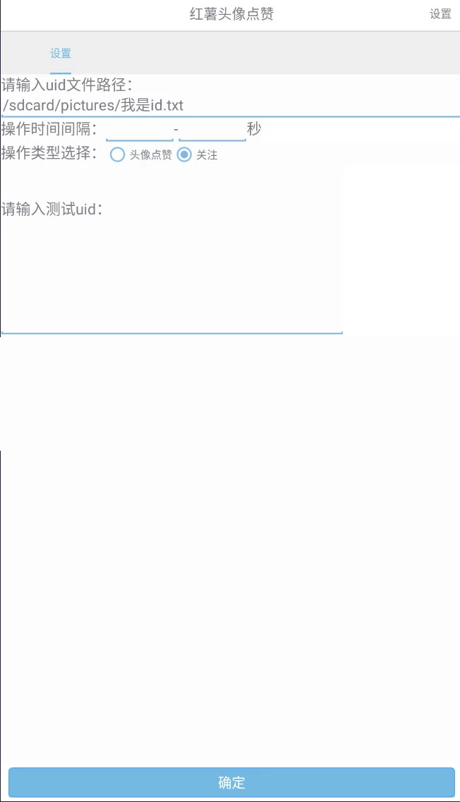 图片[2]-自动截流 99+ 的小红书自动化脚本，小红书头像点赞脚本，日引几十精准粉-项目资源网