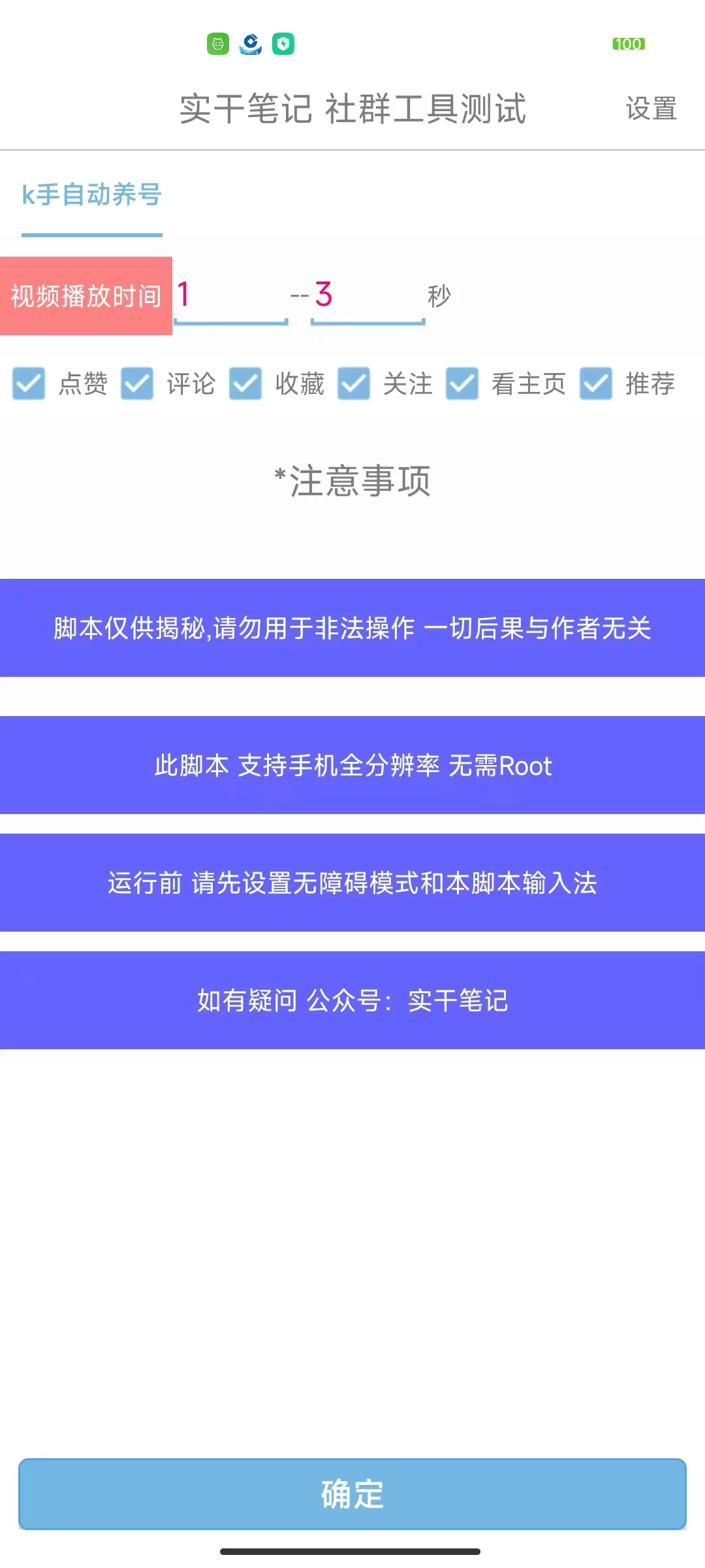 图片[2]-快手养号技巧，多功能快手养权重脚本-项目资源网