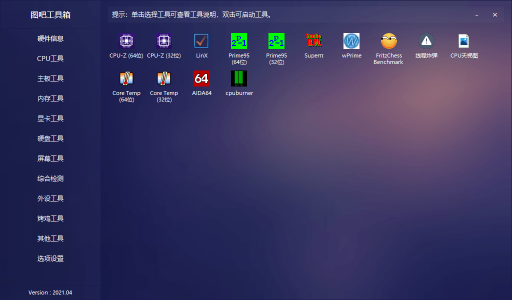 图片[2]-图吧硬件检测工具箱 2022.11 绿色无广告-项目资源网