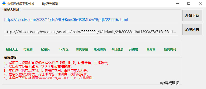 央视网视频超级下载工具 v1.0 央视网视频批量下载器-项目资源网