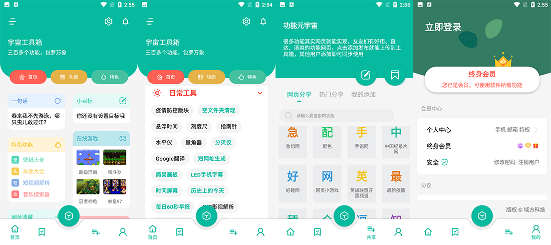 安卓 宇宙工具箱 v1.6.4 免登录解锁VIP版-项目资源网