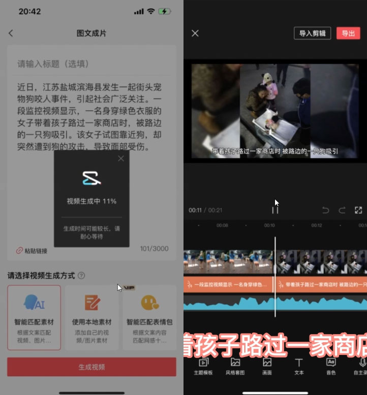 靠剪映图文成片,无脑搬运热门信息,做营销号赚点小钱 靠剪映图文成片,无脑搬运热门信息,做营销号赚点小钱