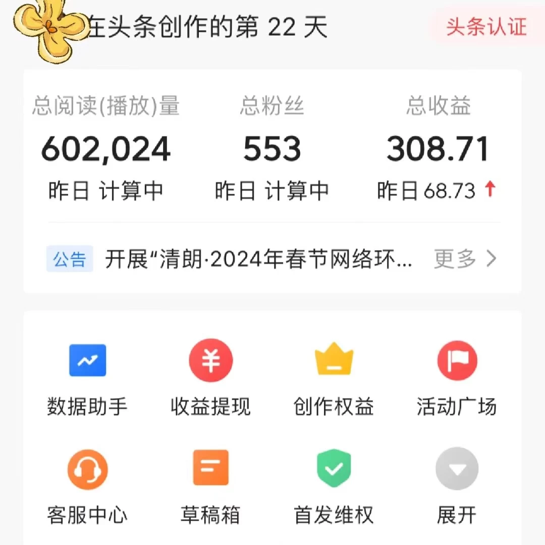 图片[2]-头条原创文章项目，高效赚钱的蓝海赛道，把握住这个机会，赚取收益不再难！-项目资源网