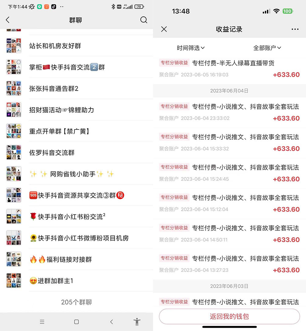 一个人如何利用微信群自动群发引流，一星期装满 200 个群-项目资源网