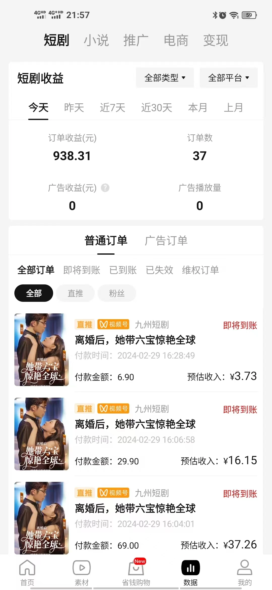 图片[2]-视频号短剧搬运，现已跑通，实操日入900+-项目资源网