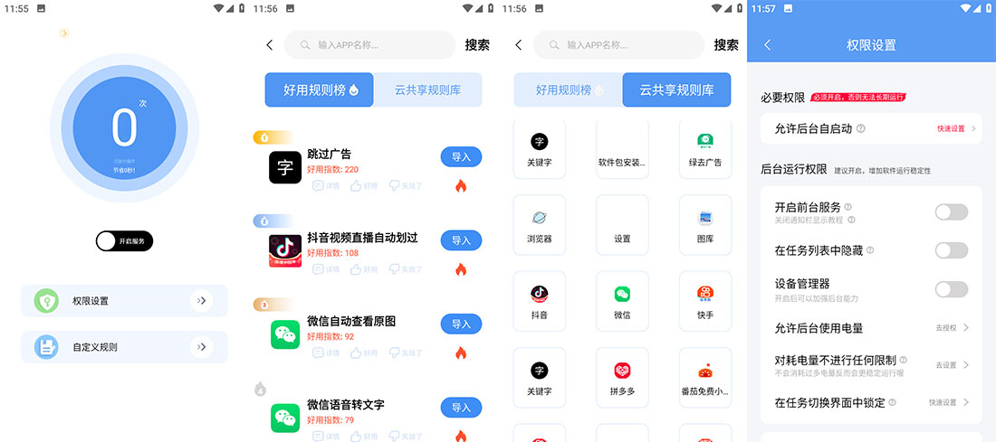 安卓 绿去广告 v3.0.4 跳过广告神器-项目资源网