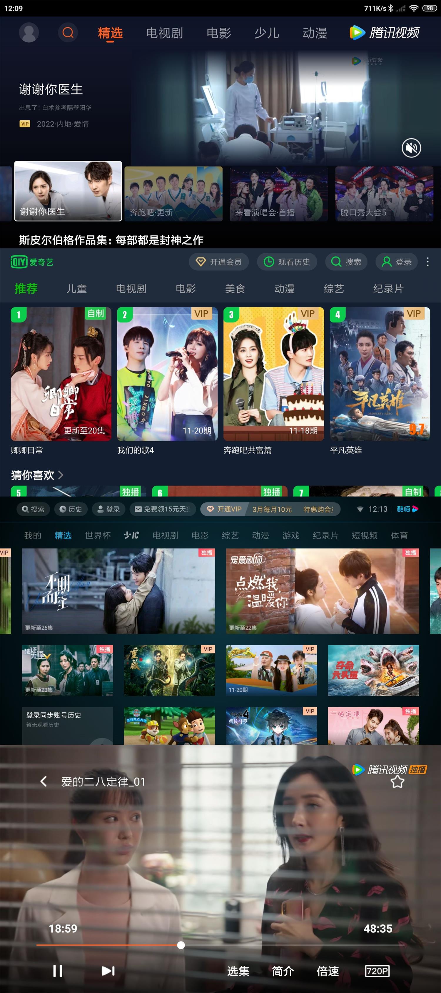 爱奇艺 / 优酷 / 腾讯视频 / 抖音TV版 小爱音响提取 纯净无广告-项目资源网