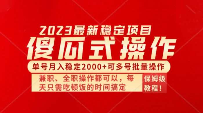 傻瓜式无脑项目，单号月入稳定2000+，可多号批量操作，多多视频搬砖全新玩法-项目资源网