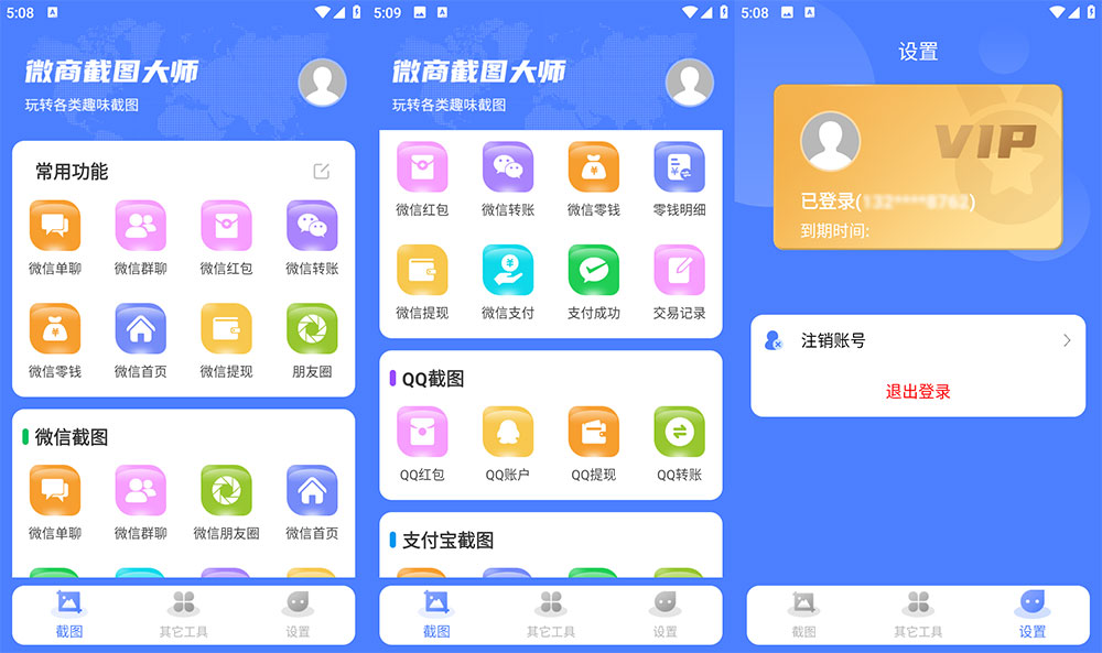 安卓 微商截图大师 v5.7.2 解锁 VIP 版-项目资源网