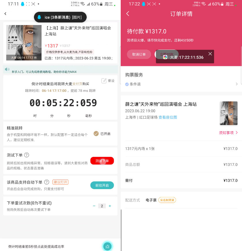 安卓 快快枪 v9.0.15  大麦抢票脚本 操作教程+注意事项-项目资源网