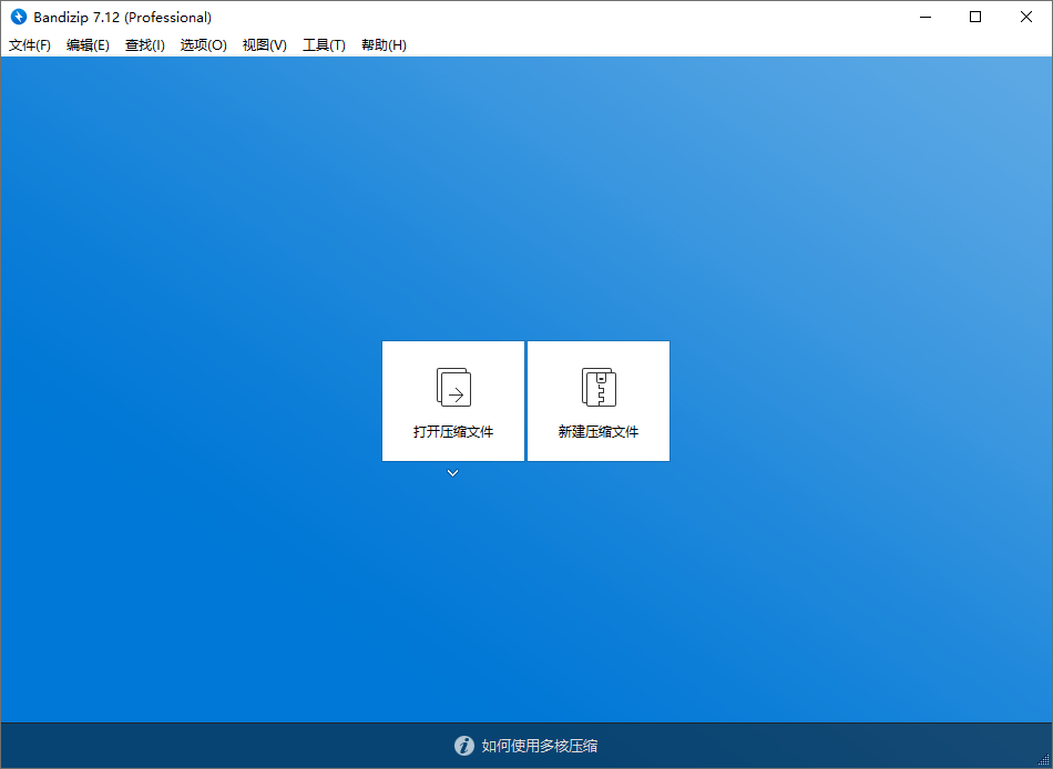 图片[3]-解压缩软件 Bandizip v7.29 解锁专业版-项目资源网
