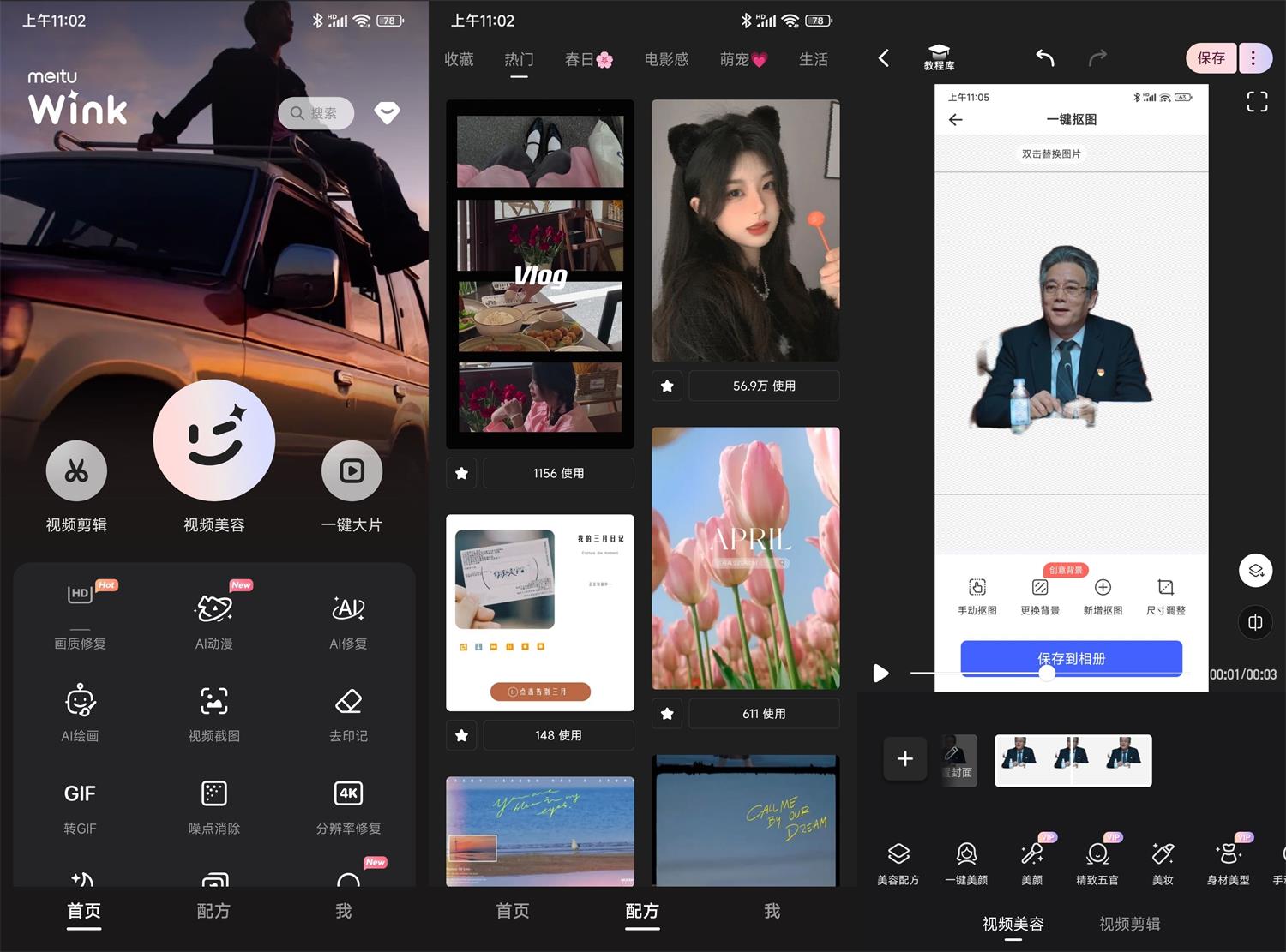 安卓 Wink 美颜神器 AI 画质修复 v1.3.8 解锁高级版-项目资源网