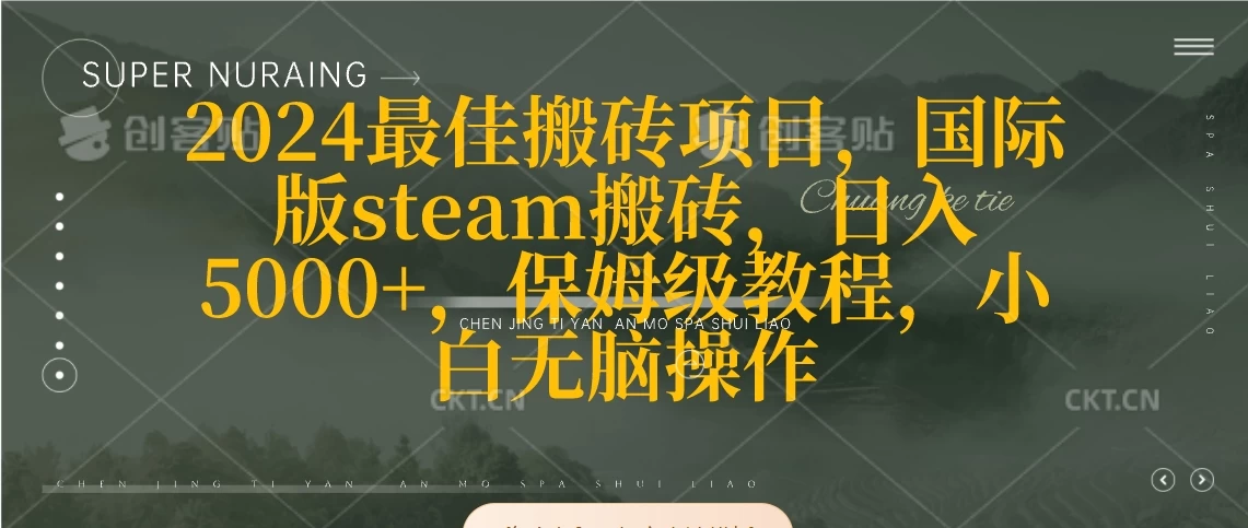 2024最佳搬砖项目,国际版steam搬砖,日入5000+,保姆级教程,小白无脑操作-项目资源网