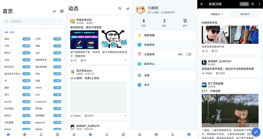 安卓 贴吧Lite v3.8.2 第三方贴吧客户端-项目资源网