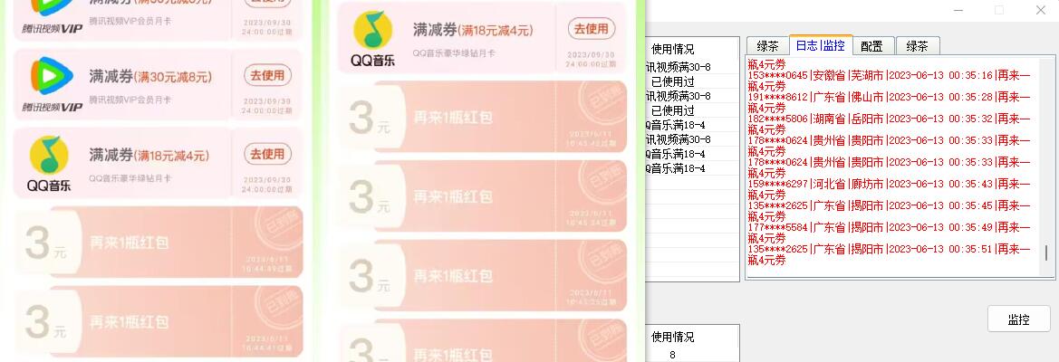 绿茶瓶盖全自动抽红包软件 详细使用教程-项目资源网