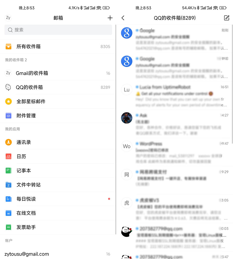安卓 QQ邮箱谷歌版 v6.3.5 纯净无广告-项目资源网