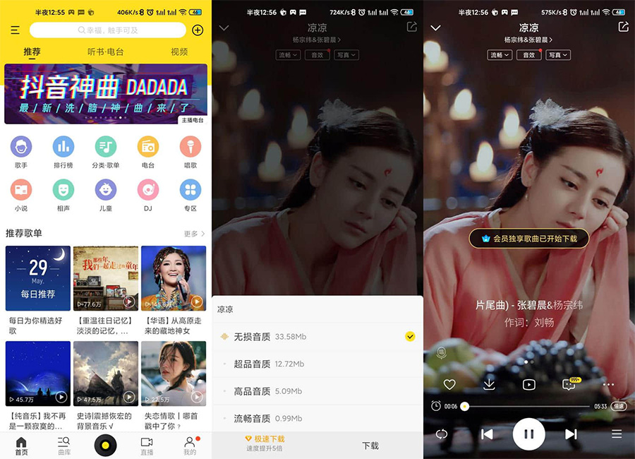 安卓 酷我音乐 v10.6.6.1 解锁 VIP 去广告版-项目资源网