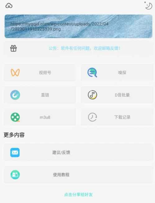 万能下载v2.0.8 全网短视频无水印下载-项目资源网