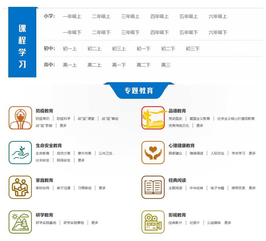 在线免费云学习中小学课本-项目资源网