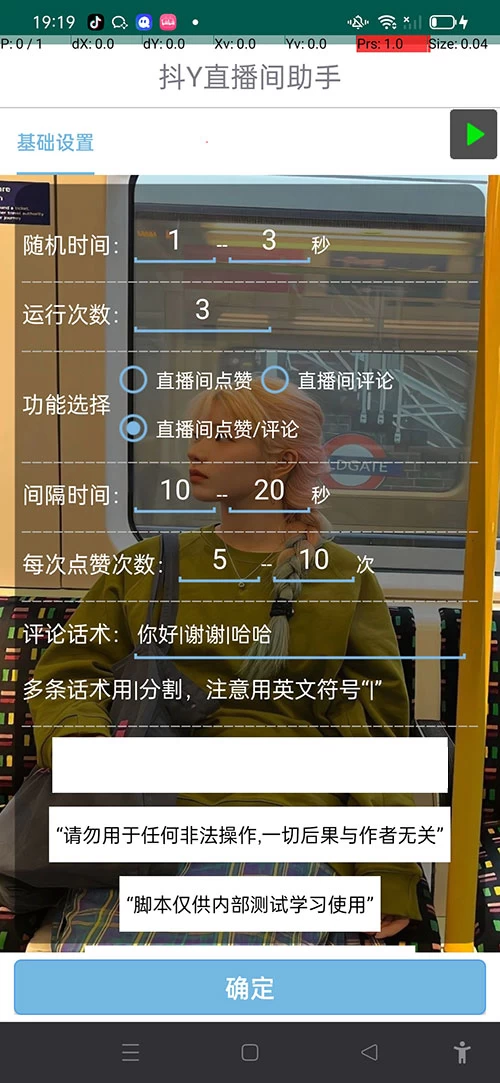图片[2]-抖音直播间助手，无限点赞评论暖场拉流-项目资源网