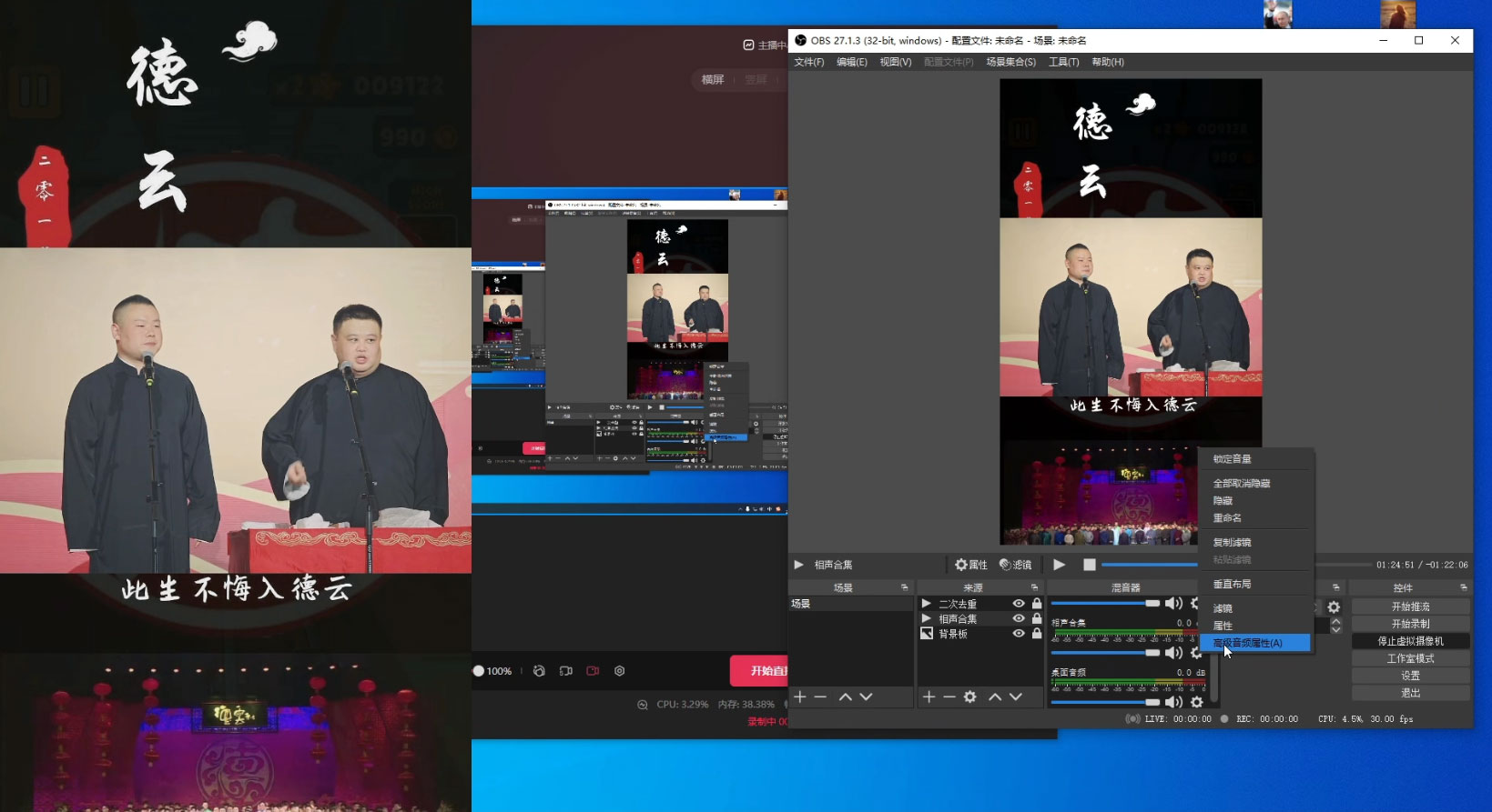 德云社相声无人直播,1 小时收入 400+, 抖音 App 拉新暴力新玩法(附 300G 素材) 德云社相声无人直播,1 小时收入 400+, 抖音 App 拉新暴力新玩法(附 300G 素材)