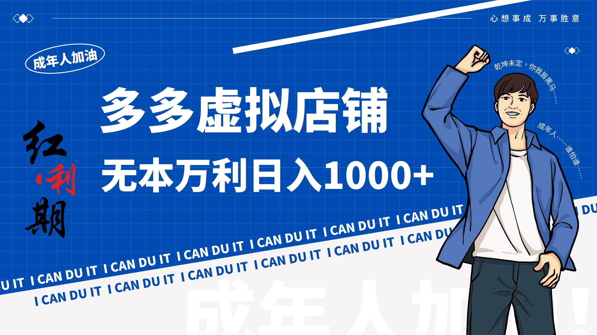 拼多多超神玩法！虚拟店铺无本入局日收1000+-项目资源网