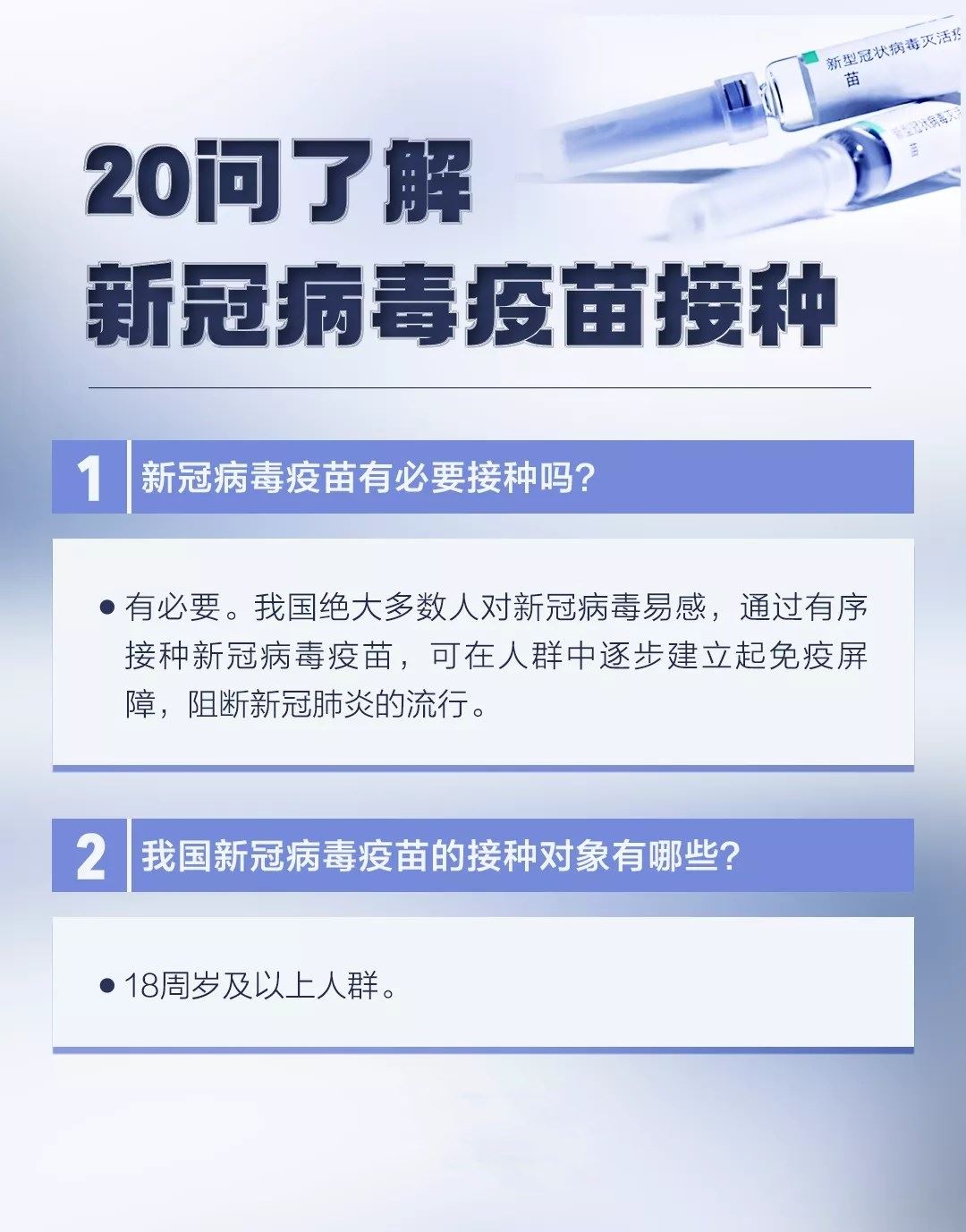 打新冠疫苗必看！纠结和担心-项目资源网