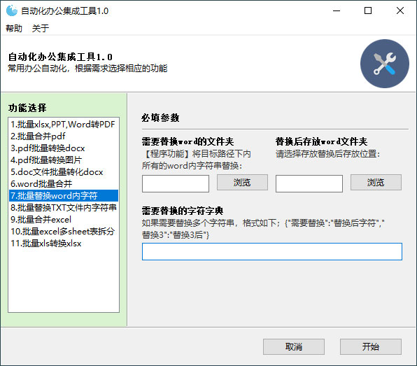 自动化办公集成工具 v1.0 高效办公辅助工具-项目资源网