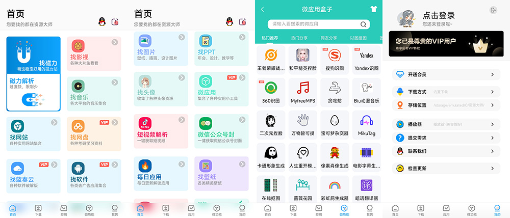 安卓 资源大师 v1.2.8 解锁VIP会员 超强的资源神器-项目资源网