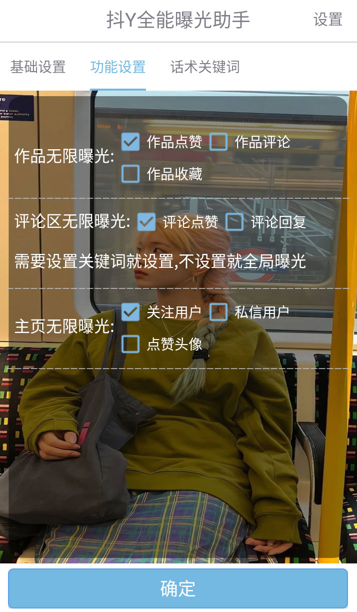 图片[2]-抖音全能曝光助手，无限私信引流曝光-项目资源网