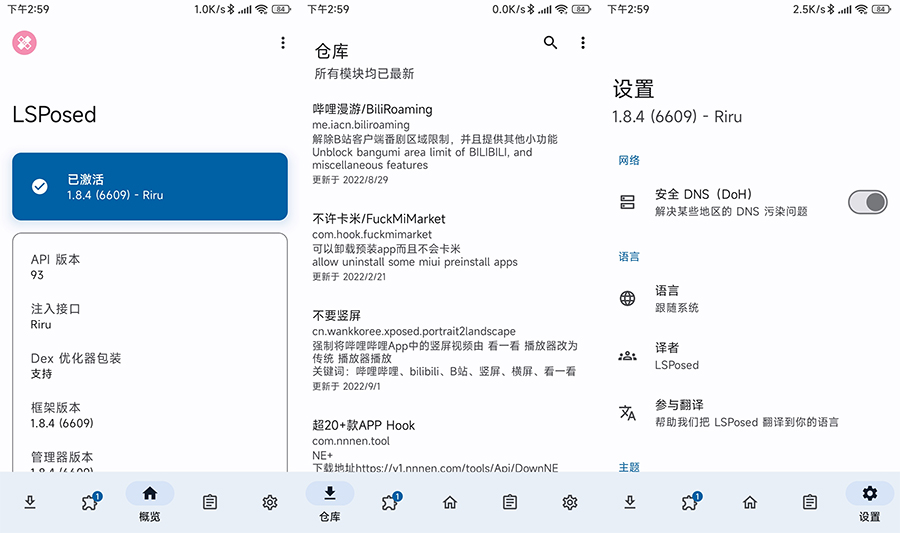 LSPosed 框架 v1.8.5 稳定版 Magisk 模块-项目资源网