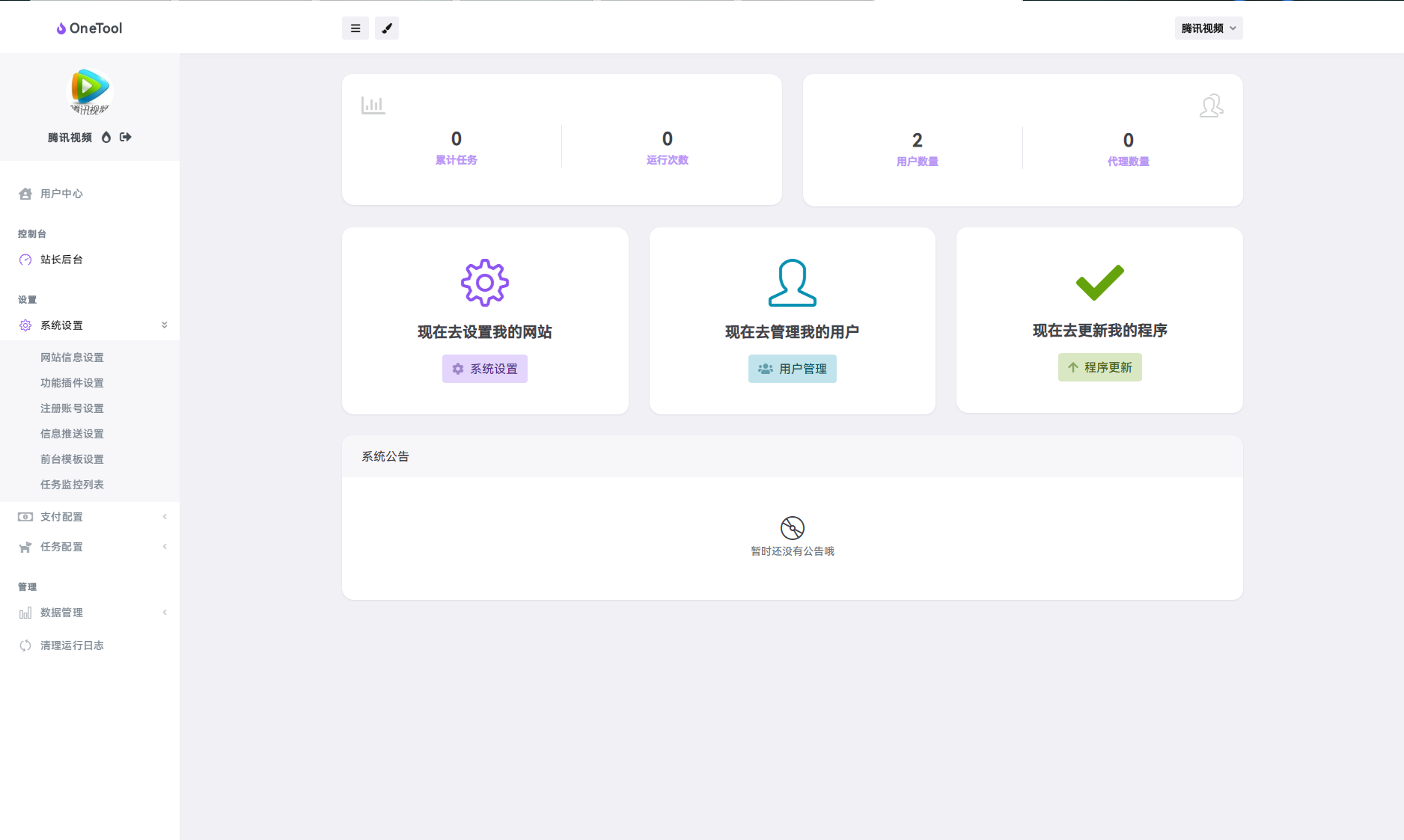 2023 最新 OneTool 多平台助手程序源码 开心版 2023 最新 OneTool 多平台助手程序源码 开心版