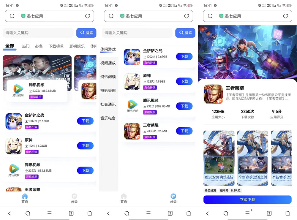 讯七应用系统开源的应用商城源码 讯七应用系统开源的应用商城源码