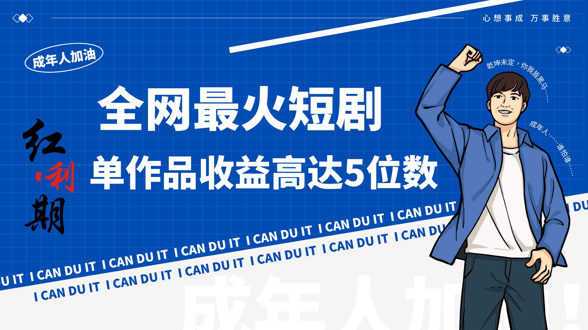 一刀不剪！2024最火短剧创业小白宝妈的福音副业月入万＋不是事-项目资源网