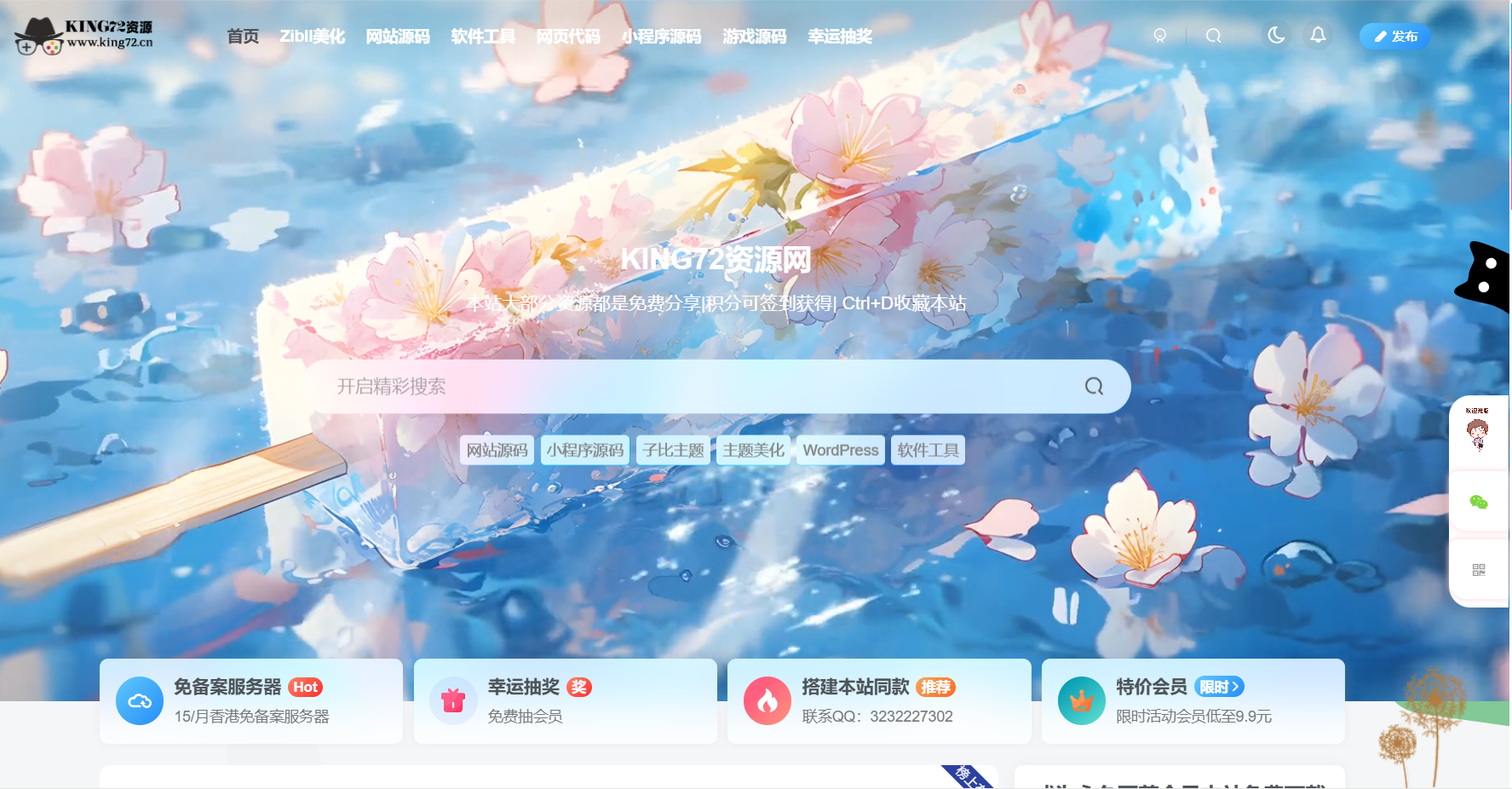KING72整站源码1.0版本（持续更新）-项目资源网